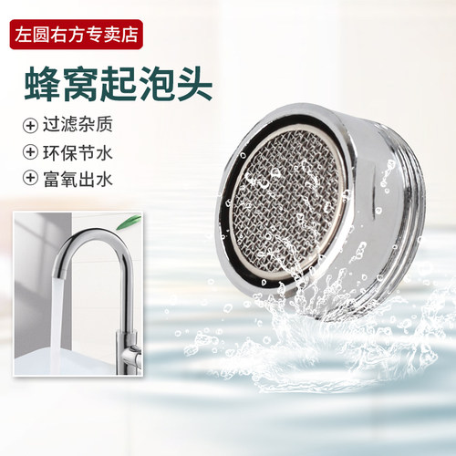 左圆右方面盆菜盆龙头起泡器