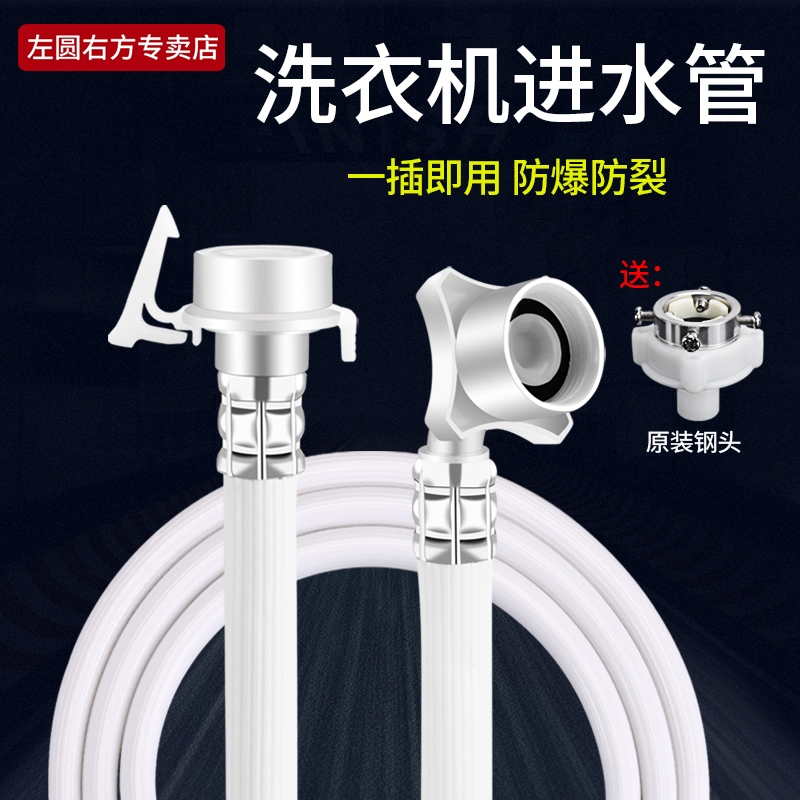 左圆右方全自动洗衣机进水软管