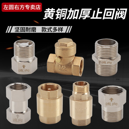 左圆右方黄铜止回阀价格实惠