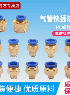气管快速接头外螺纹直通PC4/6/8/10/12/14外丝牙气缸快插气动元件