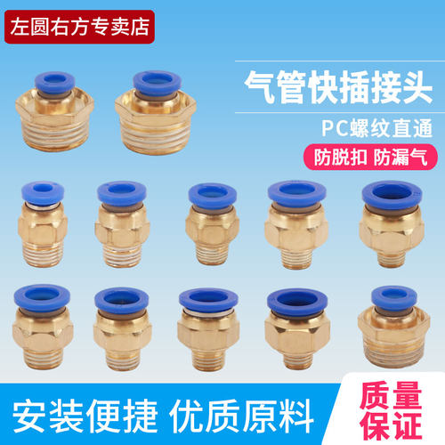 左圆右方气管快速接头