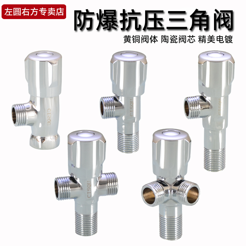左圆右方4分铜角阀铜材质