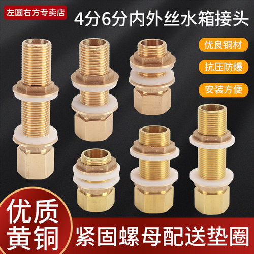 左圆右方4分6分内外丝水箱接头