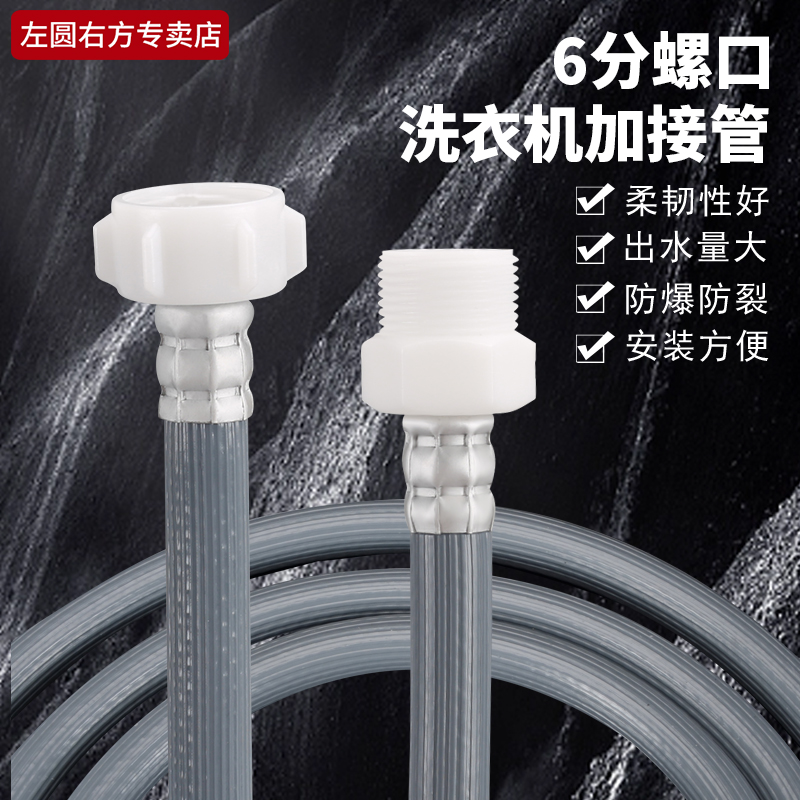 左圆右方6分洗衣机进水加接管