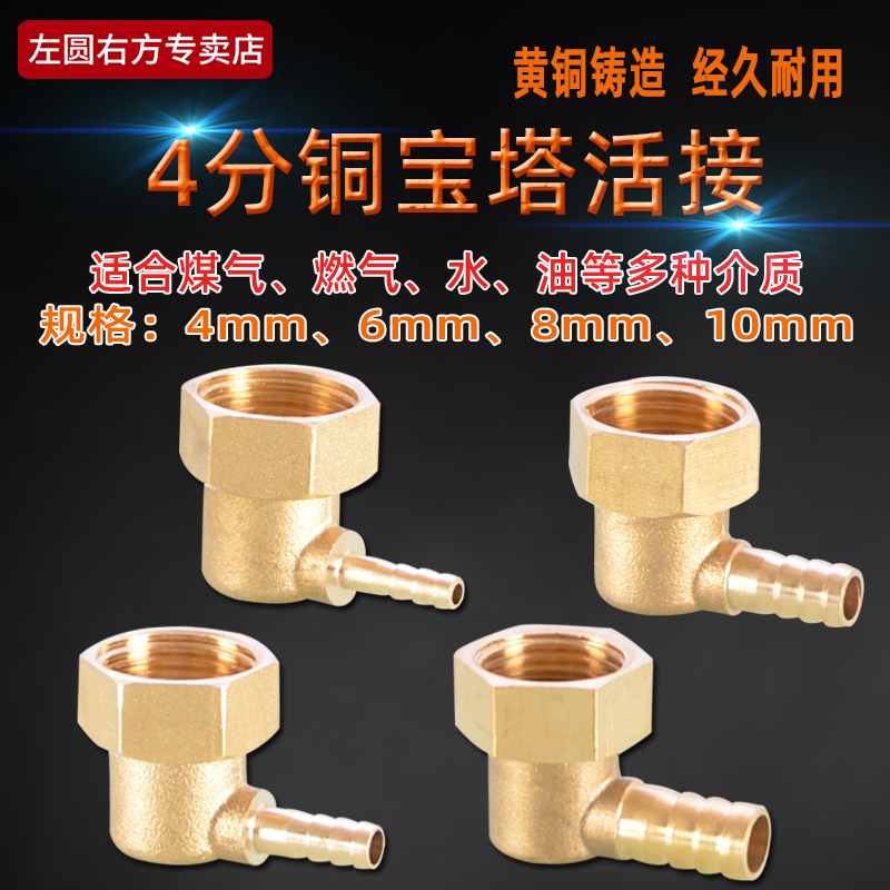 黄铜4分内丝活接宝塔弯头
