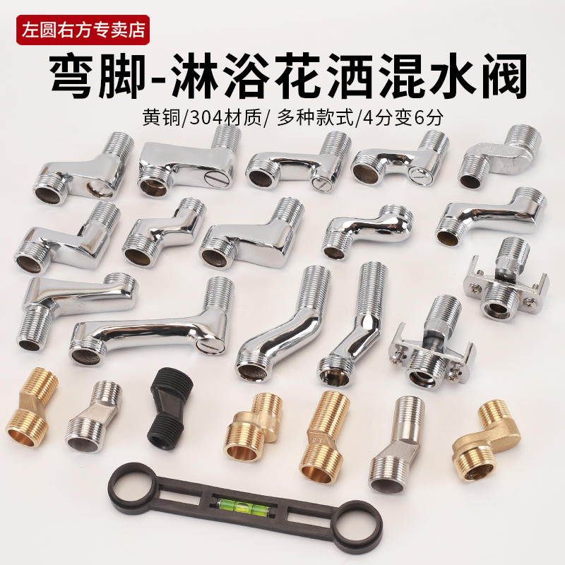 左圆右方混水阀偏心弯脚