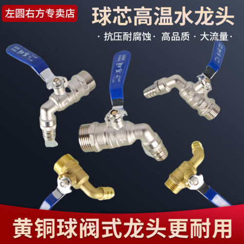 左圆右方黄铜热水咀球阀