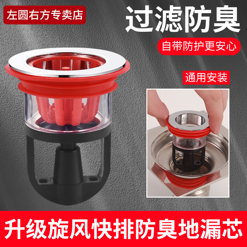 左圆右方磁悬浮防臭地漏芯