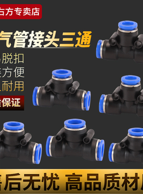 PU气管快插三通接头PE4/6/8/10/12/14mm气动快速直插T型三通元件