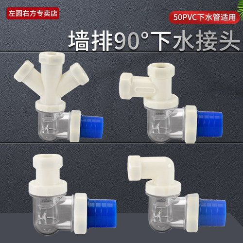 左圆右方50墙排90°下水接头