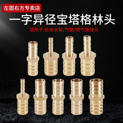 左圆右方黄铜一字型变径宝塔