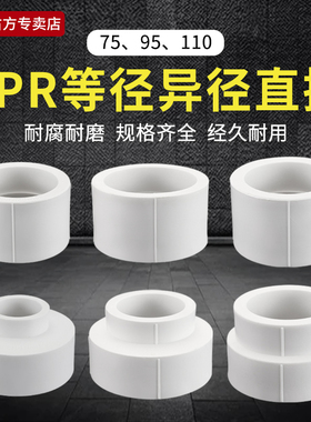 75PPR自来水管直接90/110等径变径异径大小接头塑料熔融水管直通