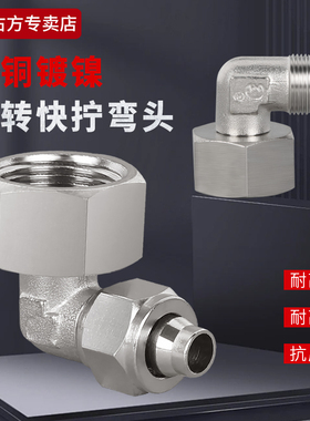 旋转快拧气动旋转快插弯头KPLF1分2分3分4分黄铜电镀内牙直角接头