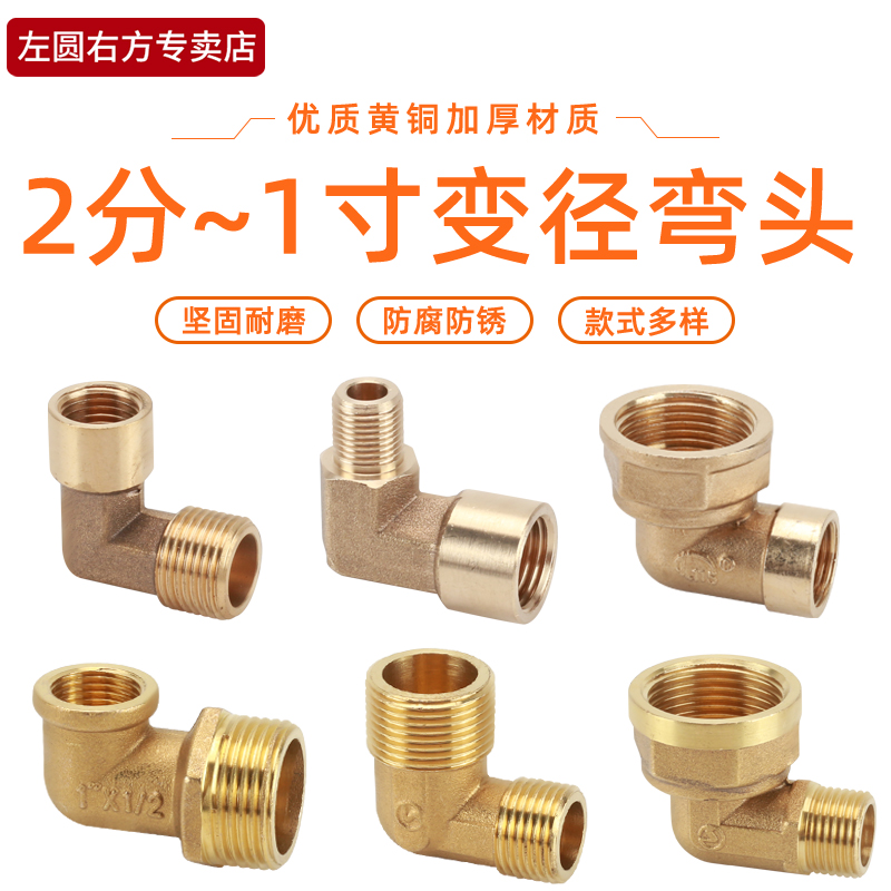 全铜变径内丝外丝内外丝弯头