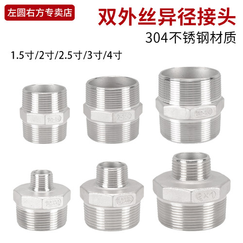 2寸1.5寸外丝直接变径接头不锈钢