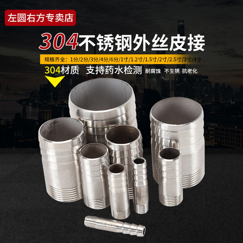 不锈钢皮管直接左圆右方