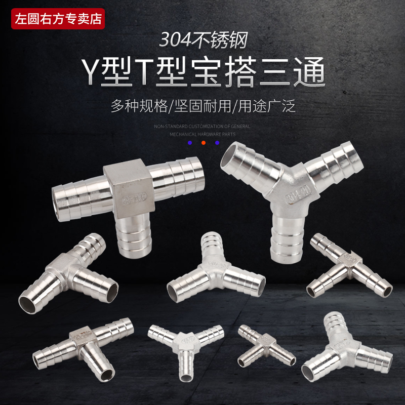 左圆右方T型Y型宝塔三通