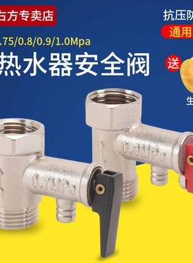 黄铜加厚电热水器通用安全阀泄压阀减压阀止回阀排气阀小厨宝配件