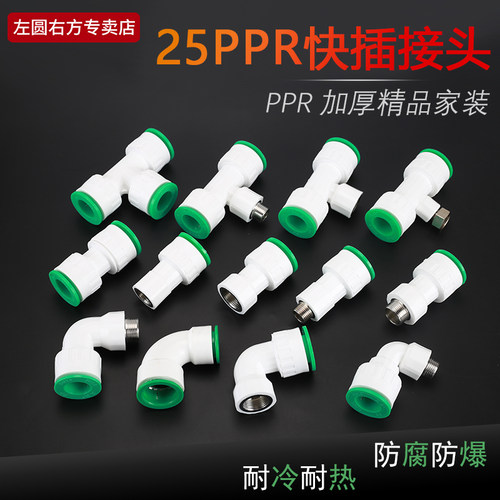25ppr接头CISQU/左圆右方