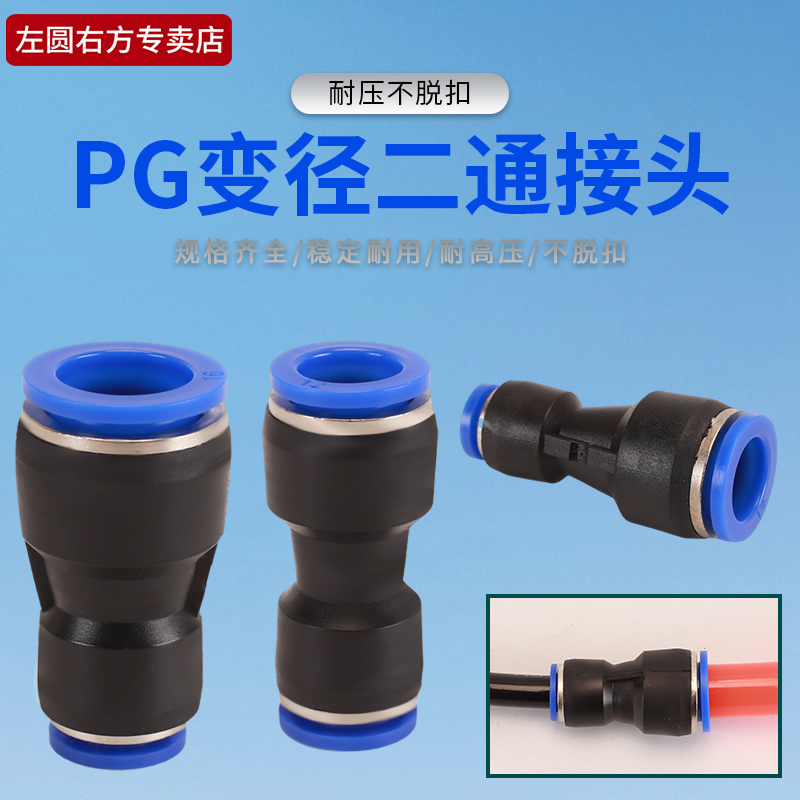 左圆右方气管直通快插接头