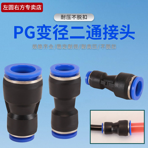 左圆右方气管直通快插接头