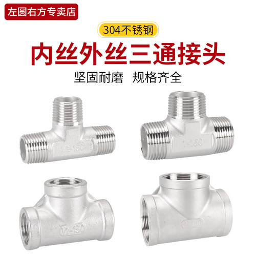 4分304不锈钢等径内丝1寸水管