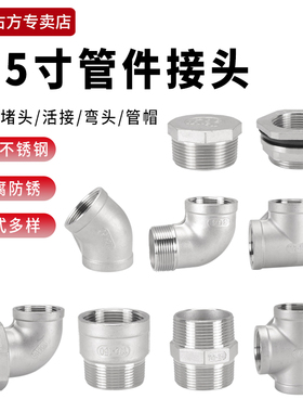 1.5寸304不锈钢管件DN40活接对丝弯头三通堵帽堵头内外丝管古四通