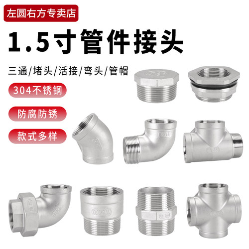 DN40活接对丝弯头三通堵帽