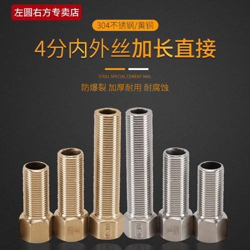 左圆右方4分内外丝加长直接