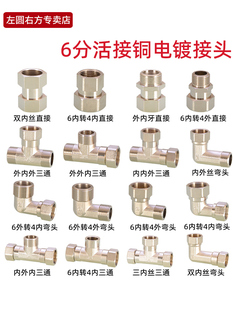 6分活接黄铜电镀内外丝牙三通弯头直接6分转4分等径变径活结接头