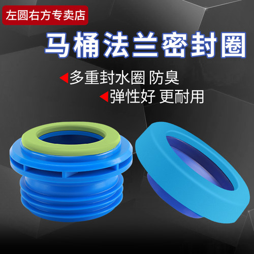 左圆右方马桶高弹性密封圈