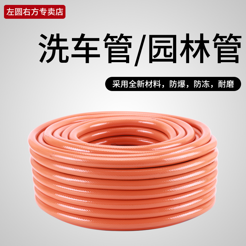 左圆右方洗车/花园水管