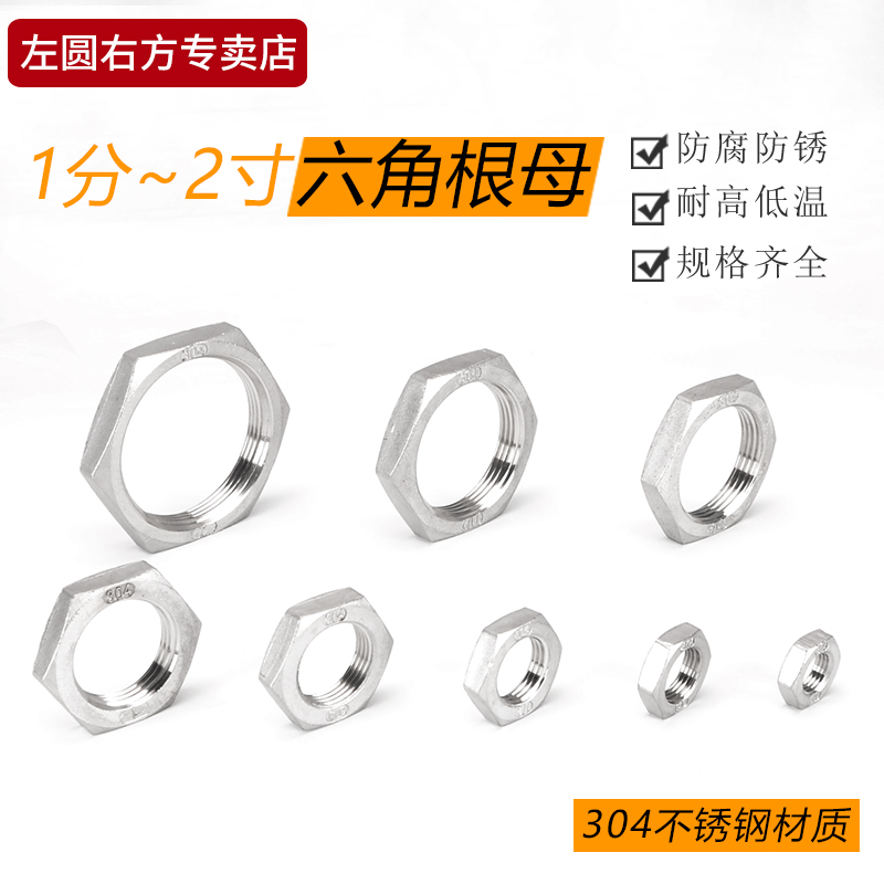 并圈3/6分1寸紧固螺母