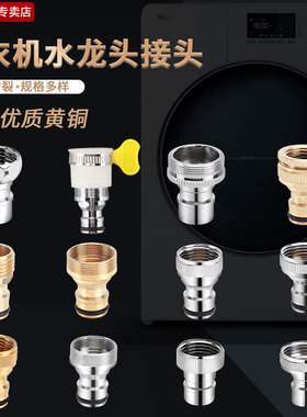 洗衣机进水管奶嘴4分内丝外丝22mm黄铜电镀洗车管龙头嘴子转接头