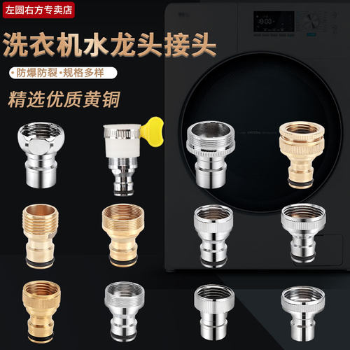洗衣机进水管奶嘴4分内丝