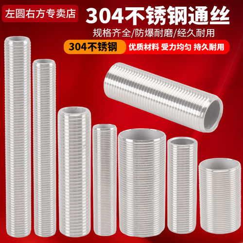左圆右方304不锈钢外丝通丝