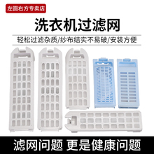 海尔通用洗衣机过滤网盒滚筒全自动波轮各个品牌洗衣机内网袋配件