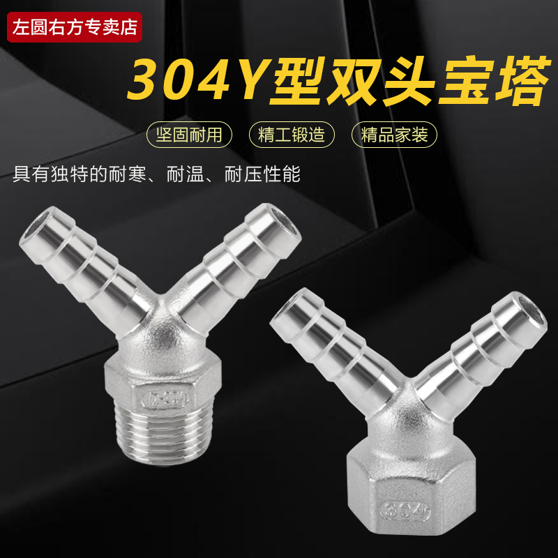 不锈钢Y型内丝外丝双插宝塔