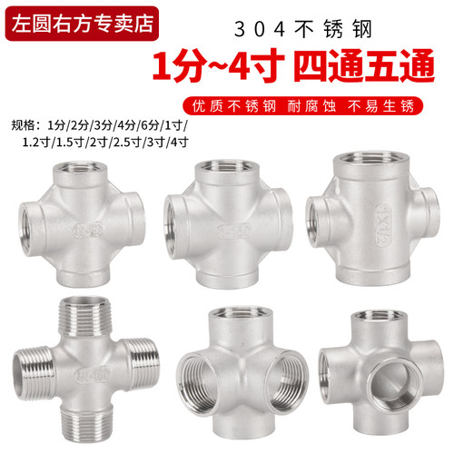 6分立体墙角1/2寸十字外丝四通