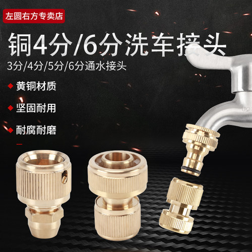 左圆右方黄铜洗车软水管接头