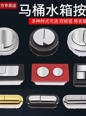马桶冲水按钮圆形长方形正方形老式坐便器水箱抽水放水开关按压器