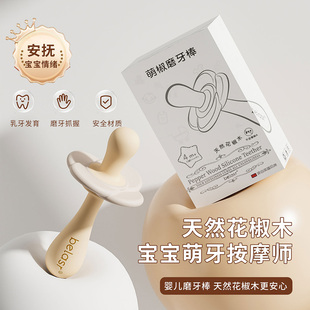 花椒木磨牙棒食品级原木婴儿3456个小月龄以上宝宝咬咬牙胶口欲期