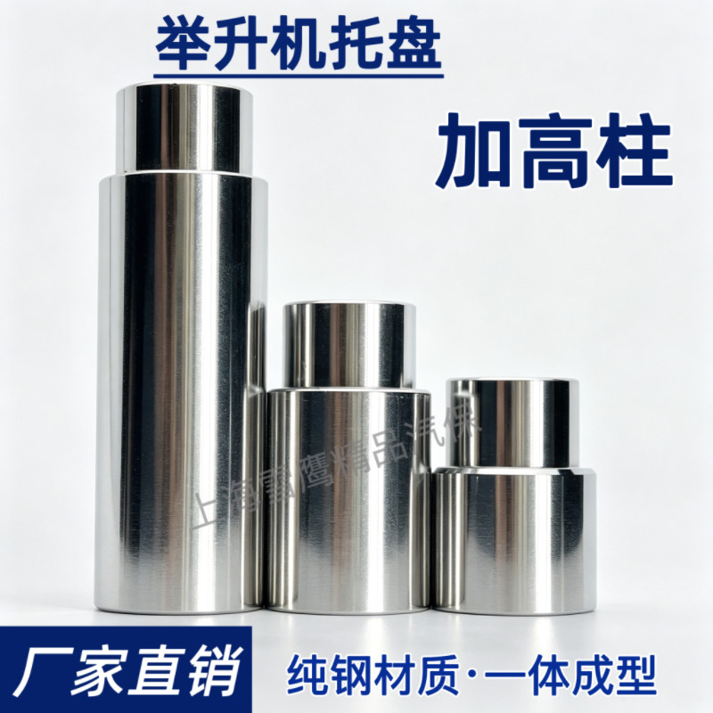 上海序达元征举升机原厂托盘增高套汽车升降机实心加高柱增高腿图片