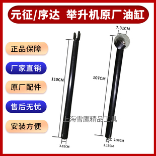 元征序达双柱龙门举升机配件原厂油缸顶汉麦克森升降机液压支撑杆