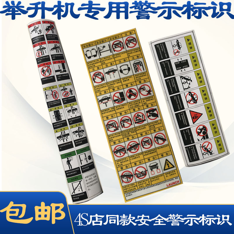 品牌龙门双柱四柱剪式举升机正品安全检查警示标识4s店同款标签