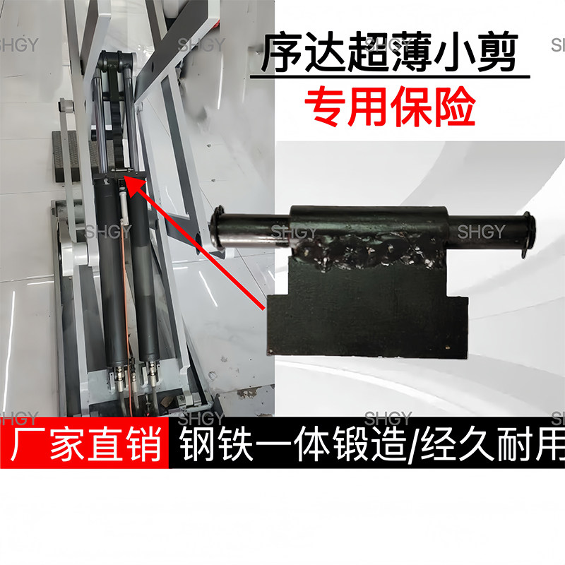 上海序达超薄小剪保险图片