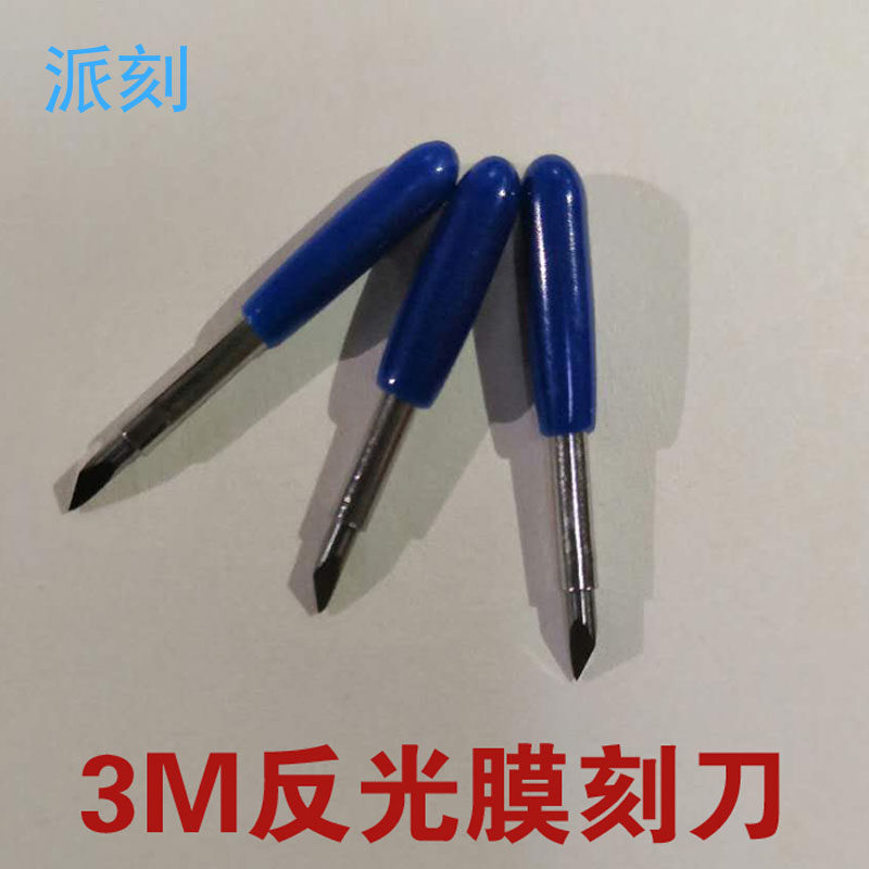 parakito派刻电脑刻字机刻刀 3M反光膜刻刀 钻石级工程级超强级反光纸刻刀 通用米卡酷刻迈卡微宏力宇刻刀图片