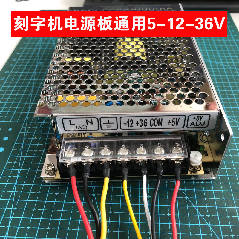 派刻刻字机电源 刻字机配件 电源板 5-12-36V 刻字机通用电源板