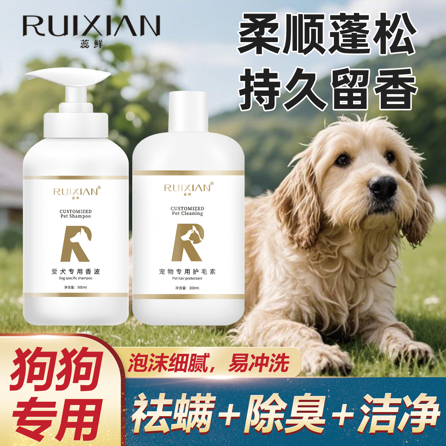 狗狗沐浴露持久留香除臭香波浴液