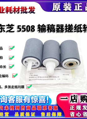 原装 东芝 5508 7506 5518 6518 7518 8518 A AC 输稿器搓纸轮